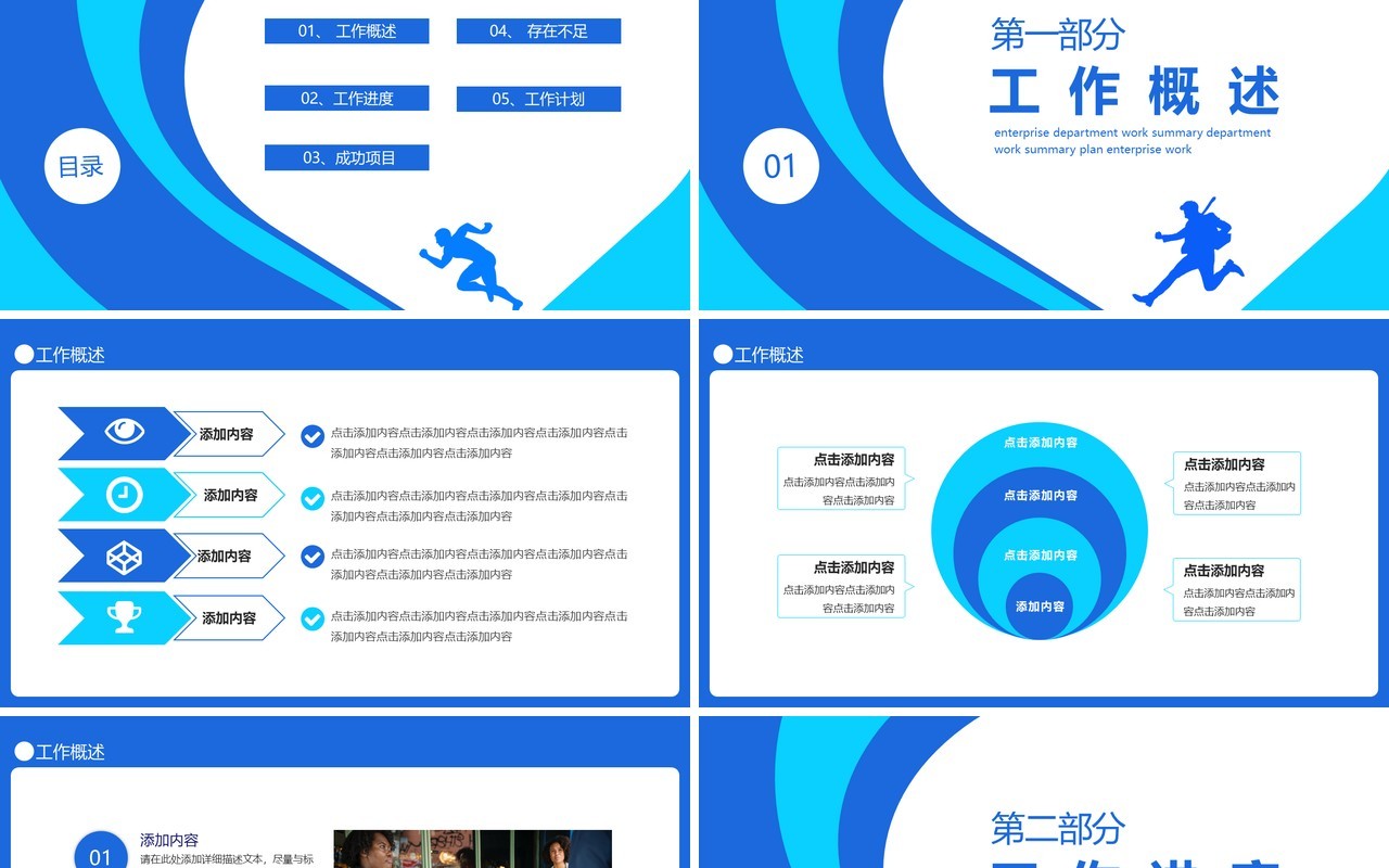 蓝色奔跑吧企业部门工作总结计划动态PPT模板