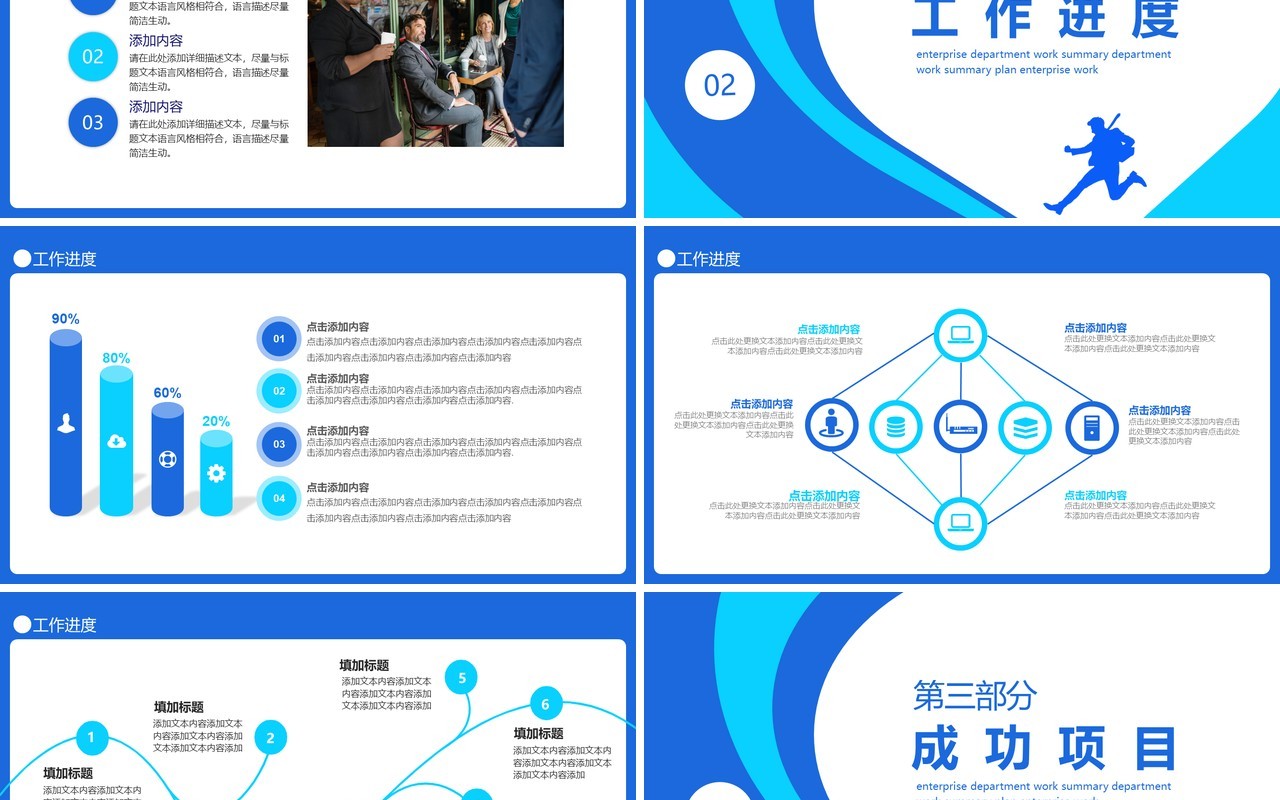 蓝色奔跑吧企业部门工作总结计划动态PPT模板