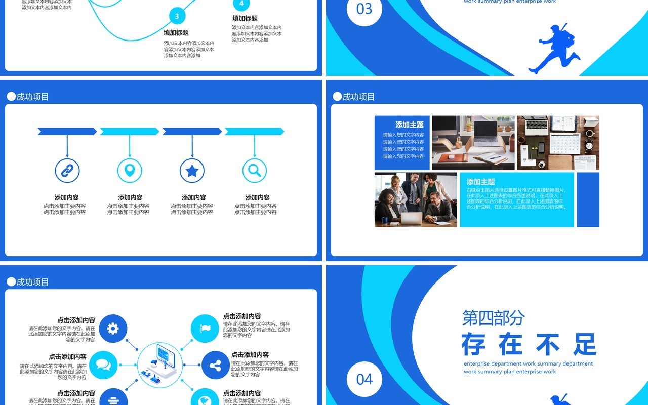 蓝色奔跑吧企业部门工作总结计划动态PPT模板