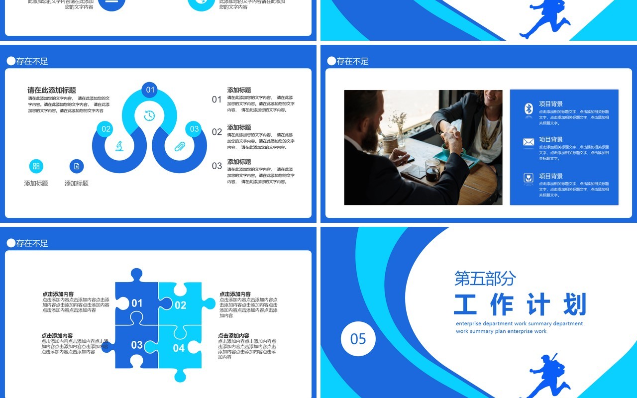 蓝色奔跑吧企业部门工作总结计划动态PPT模板