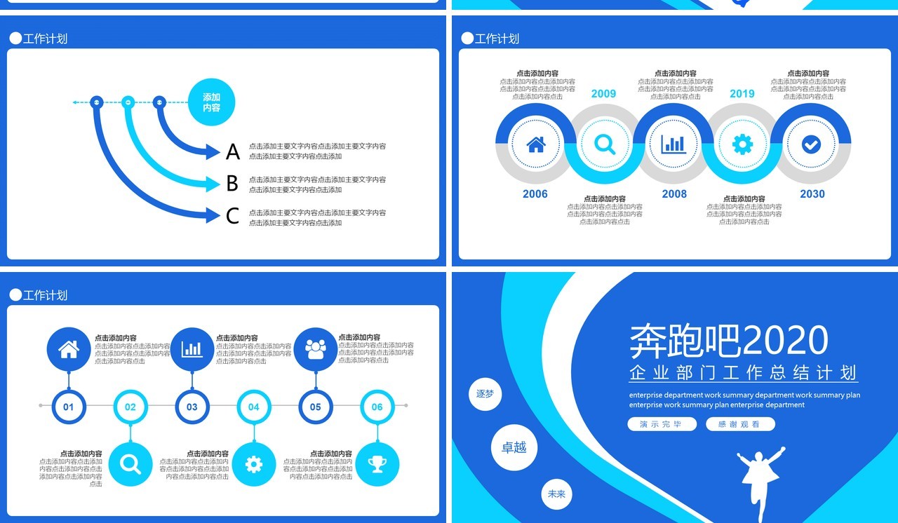 蓝色奔跑吧企业部门工作总结计划动态PPT模板
