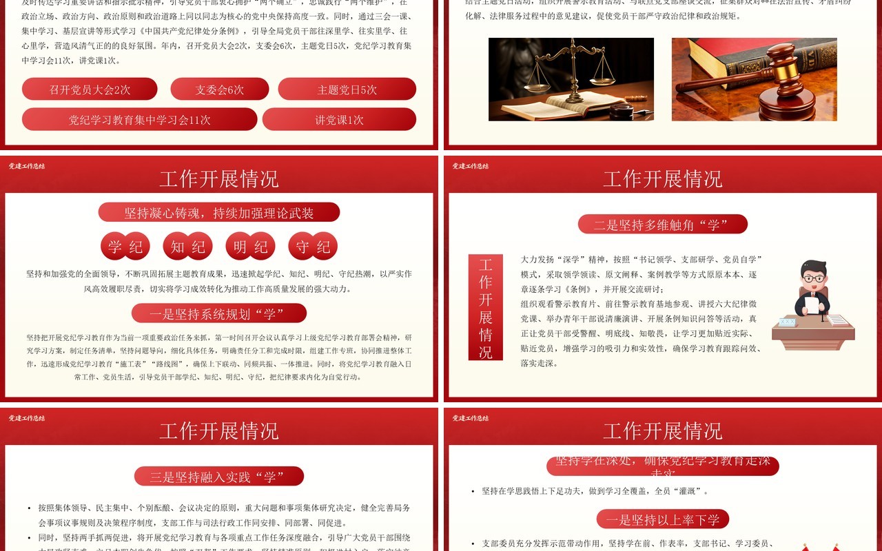 红色党政风党建工作总结及工作计划PPT模板
