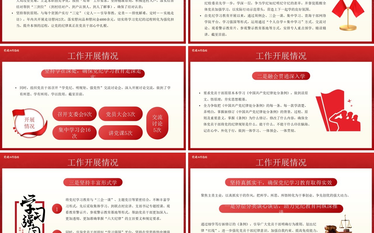 红色党政风党建工作总结及工作计划PPT模板