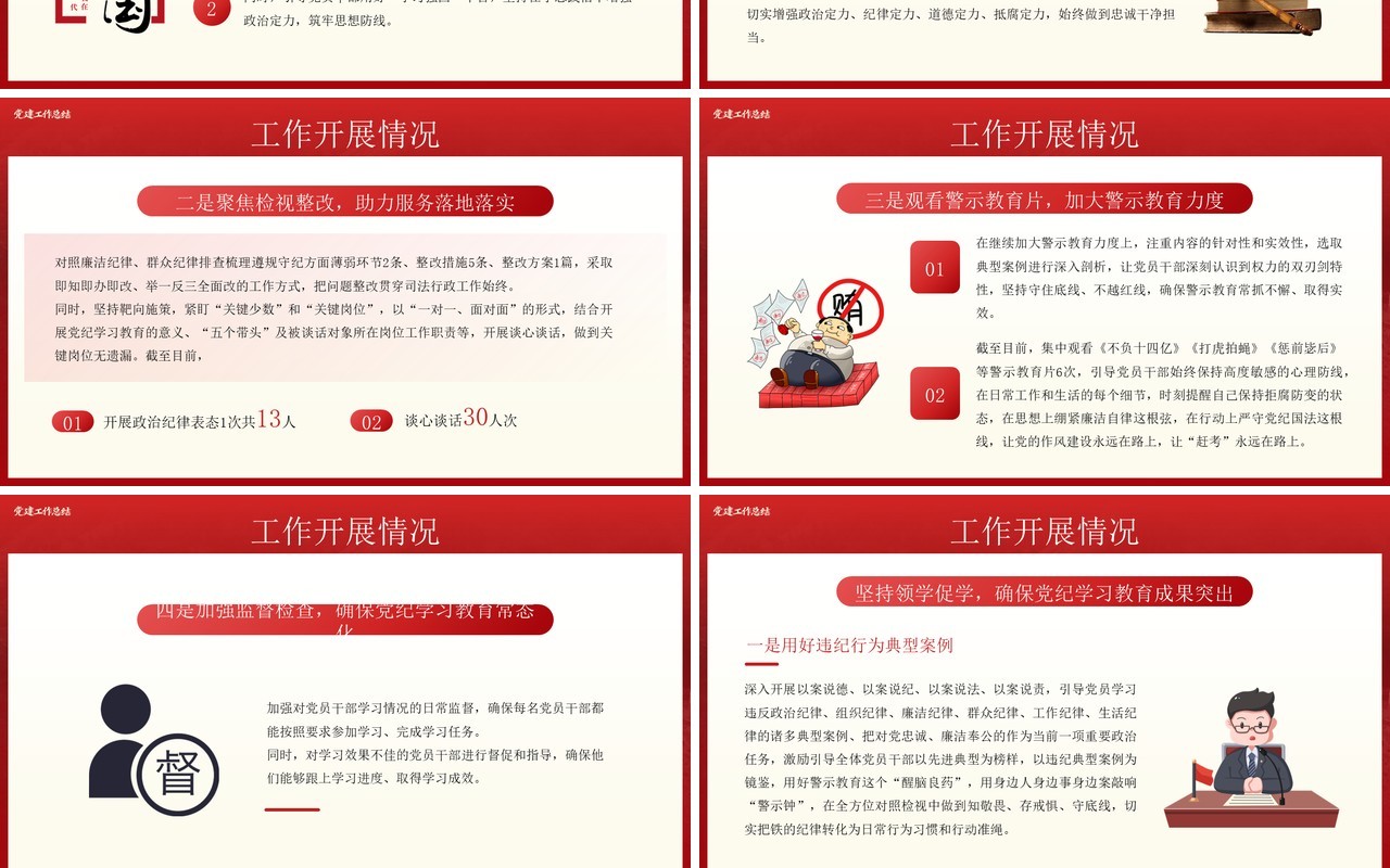 红色党政风党建工作总结及工作计划PPT模板
