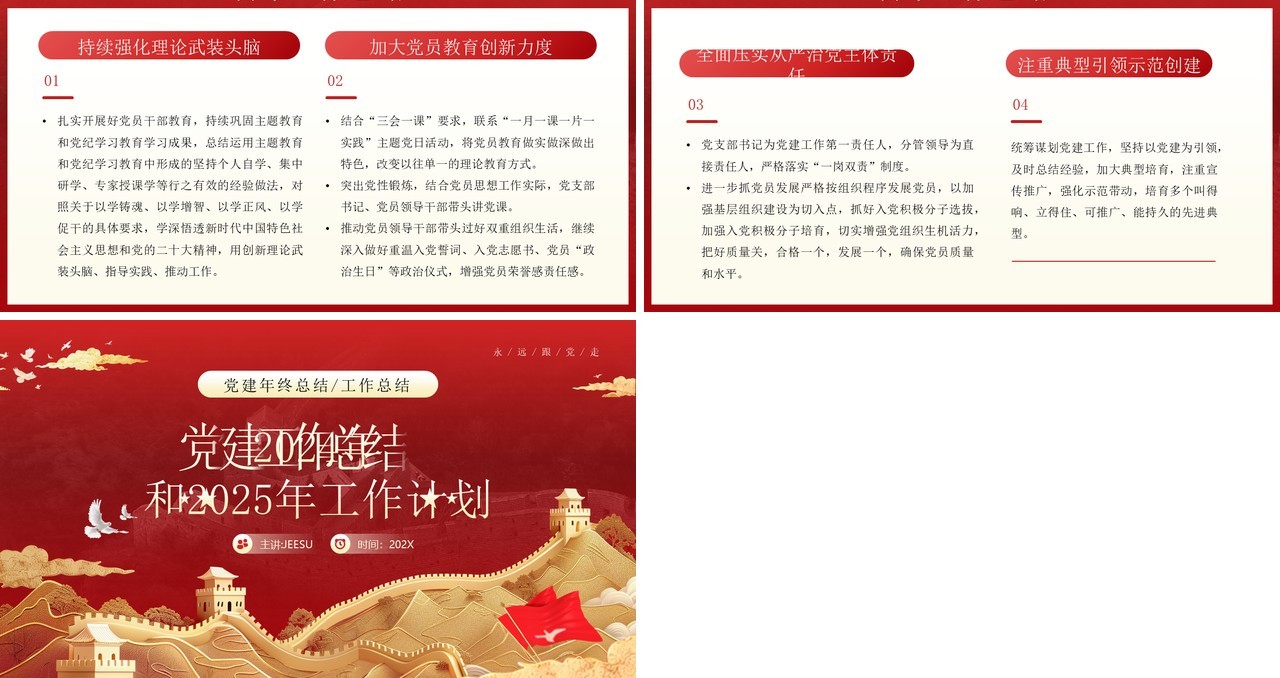红色党政风党建工作总结及工作计划PPT模板