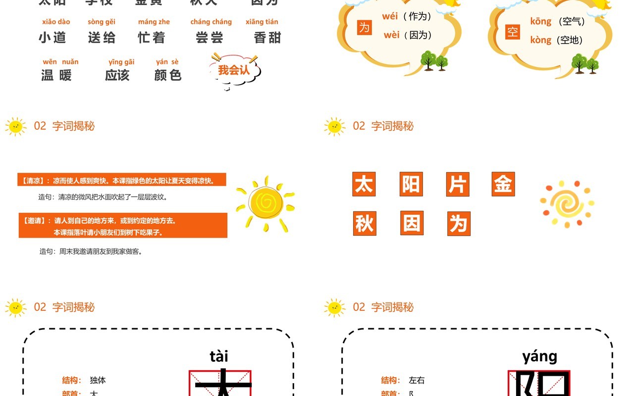部编版一年级语文下册四个太阳课件PPT模板