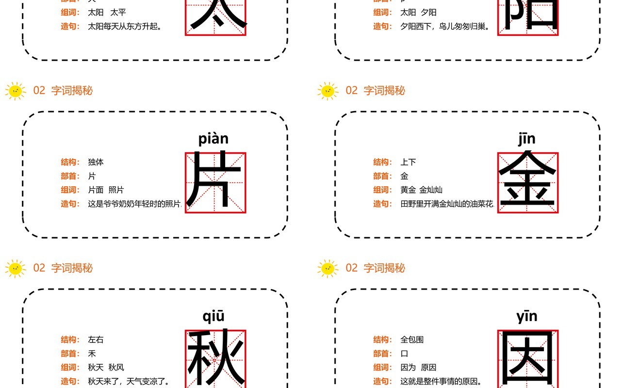 部编版一年级语文下册四个太阳课件PPT模板