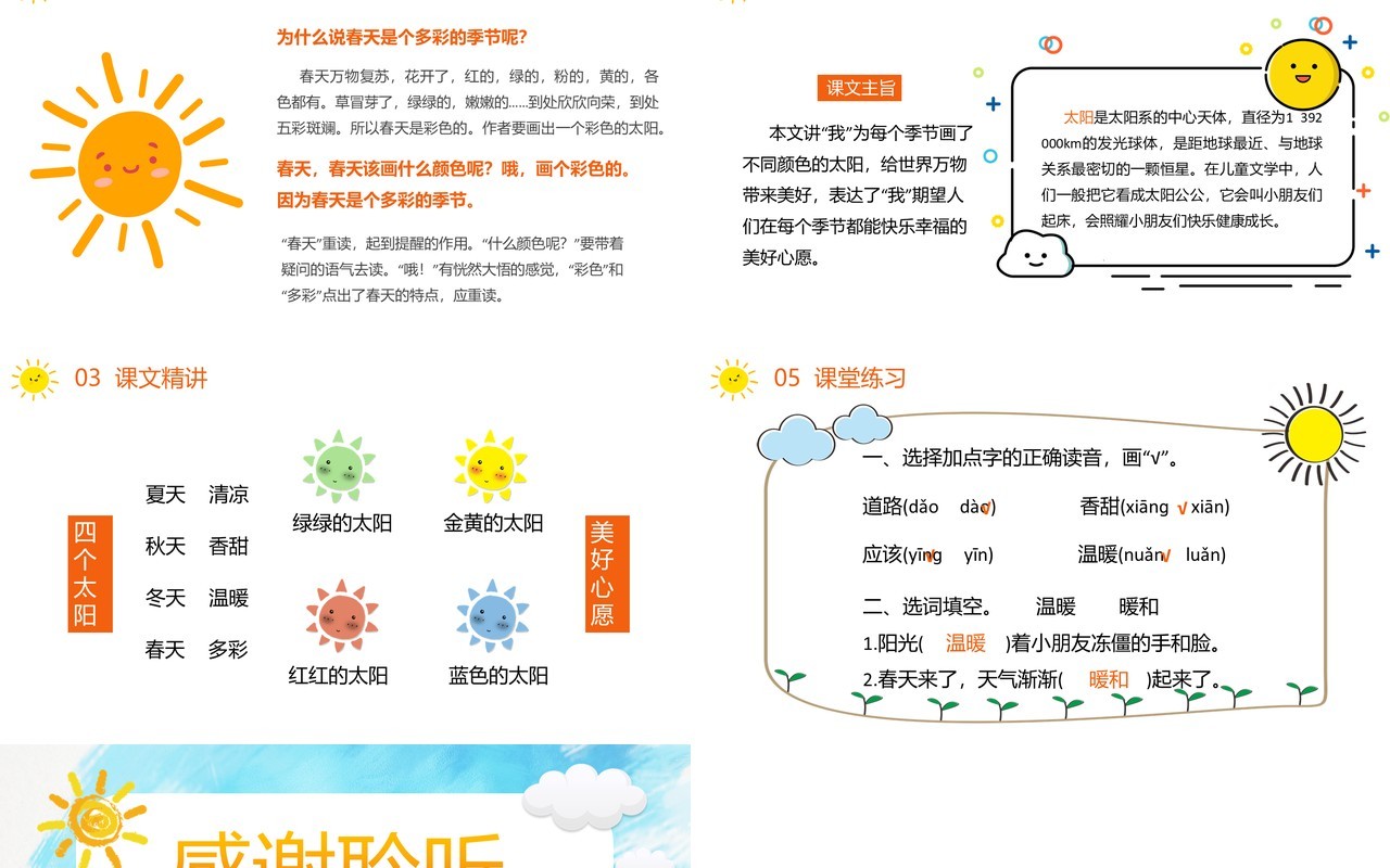 部编版一年级语文下册四个太阳课件PPT模板