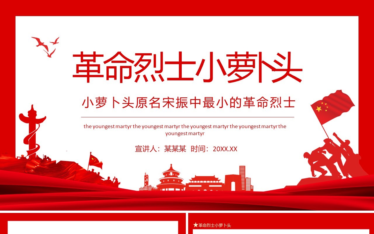 小萝卜头原名宋振中最小的革命烈士动态PPT模板