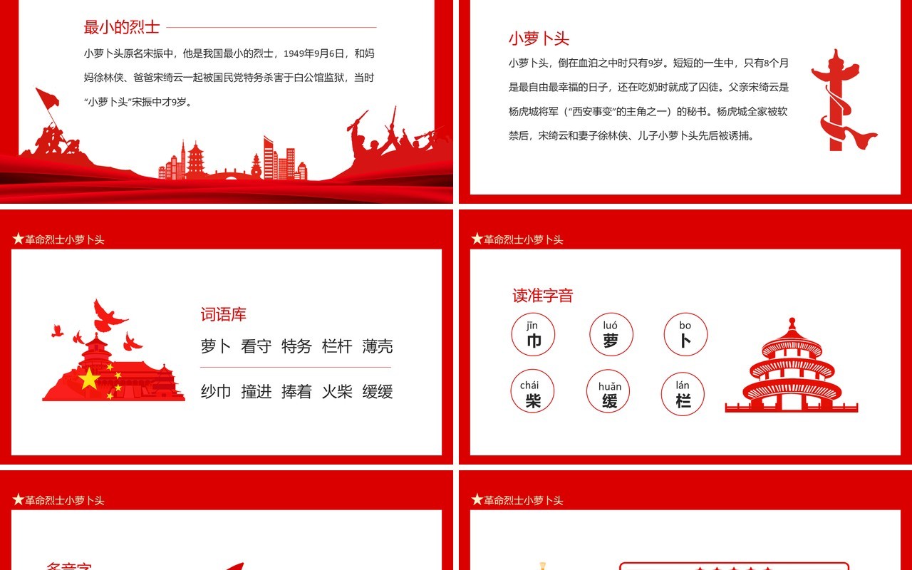 小萝卜头原名宋振中最小的革命烈士动态PPT模板