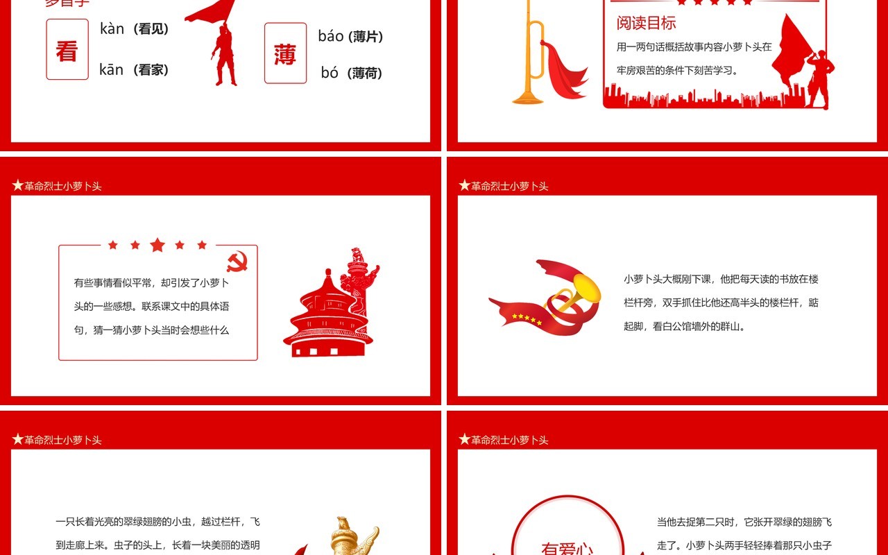 小萝卜头原名宋振中最小的革命烈士动态PPT模板