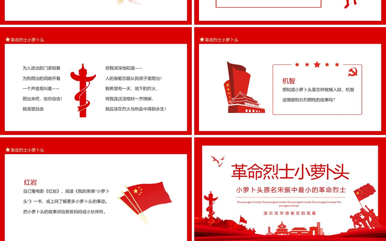 小萝卜头原名宋振中最小的革命烈士动态PPT模板