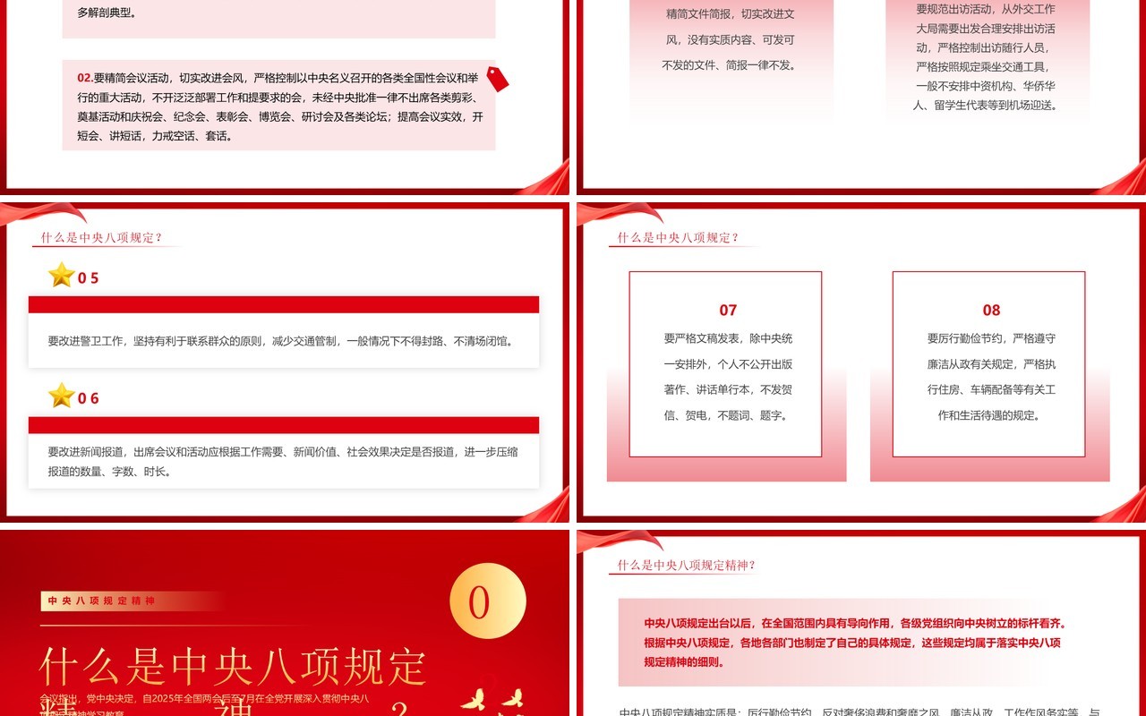 红色简约风读懂中央八项规定精神PPT模板