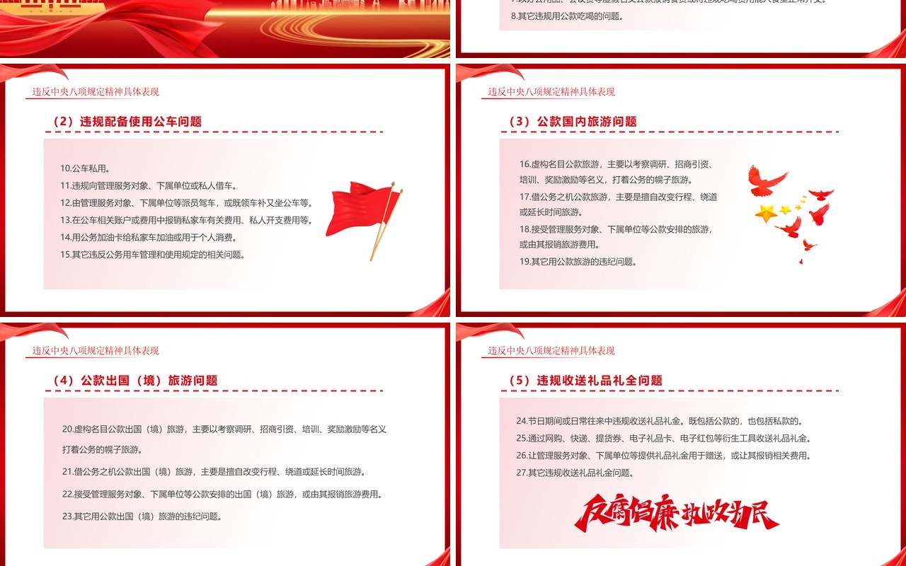 红色简约风读懂中央八项规定精神PPT模板