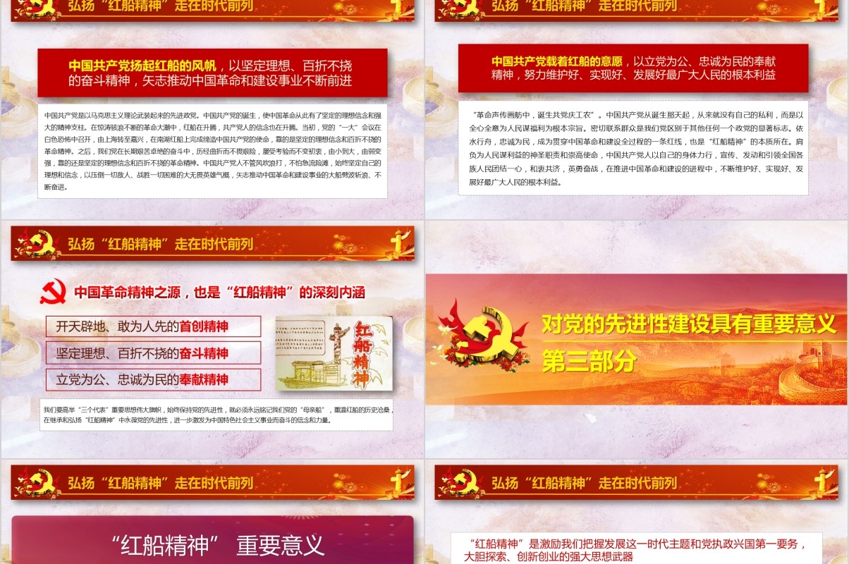 学习践行十九大精神弘扬红船精神走在时代前列党课PPT模板