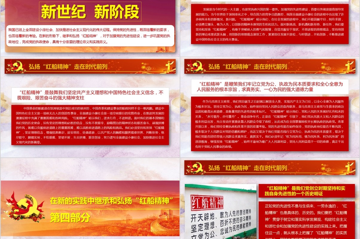 学习践行十九大精神弘扬红船精神走在时代前列党课PPT模板