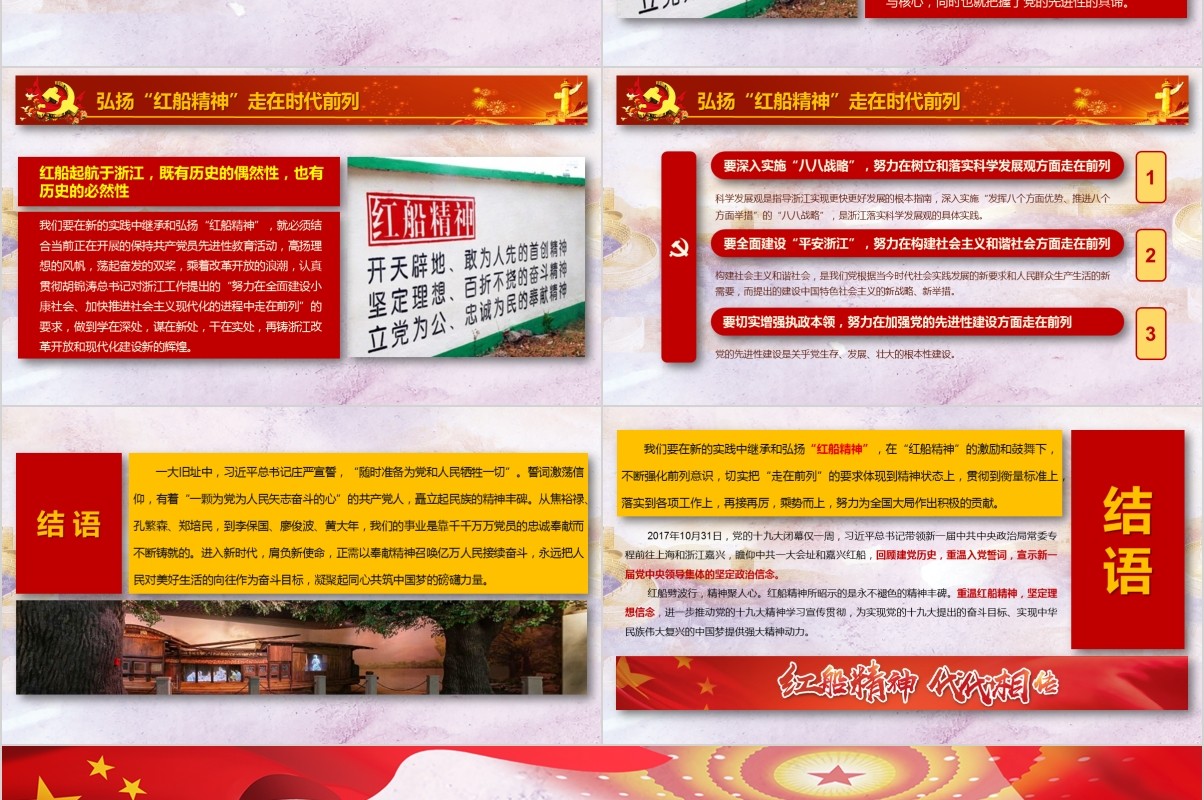 学习践行十九大精神弘扬红船精神走在时代前列党课PPT模板