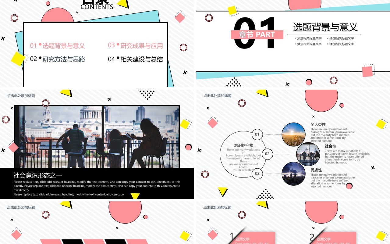 文学专业波普风格毕业答辩PPT模板