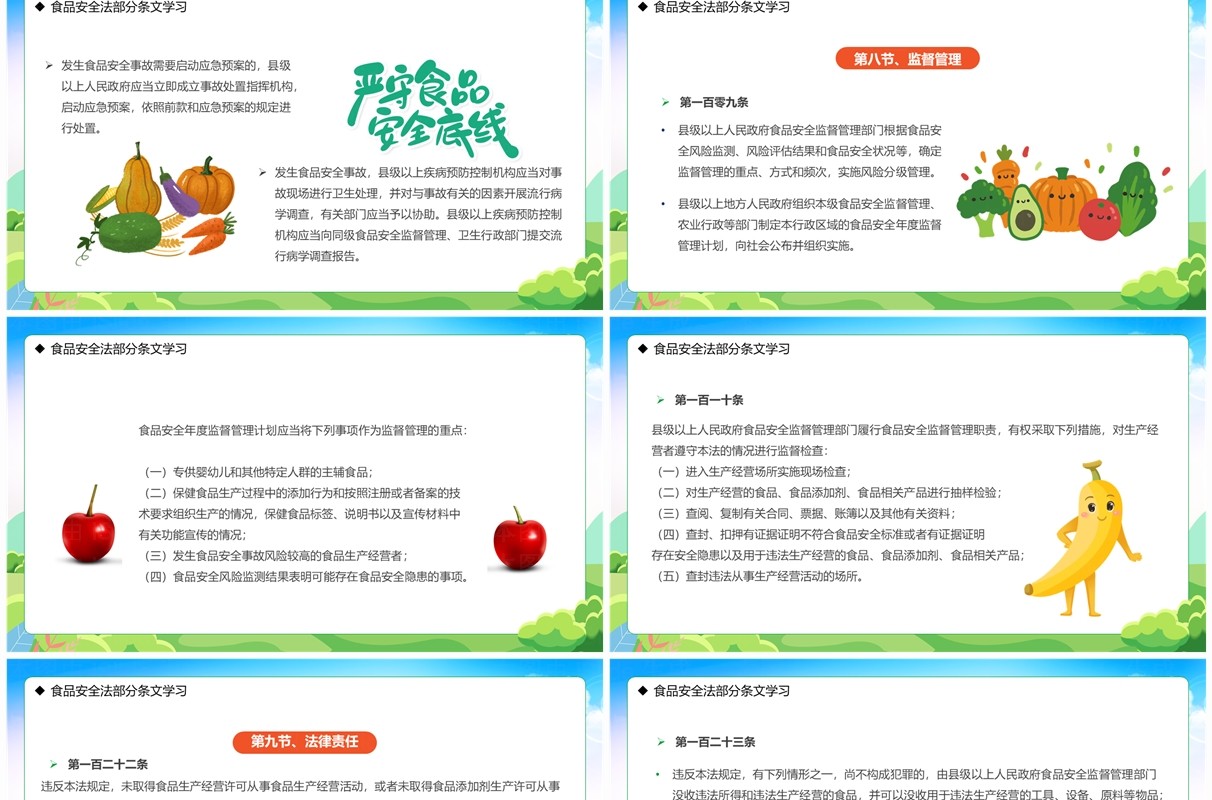 绿色卡通风学习解读食品安全法PPT模板