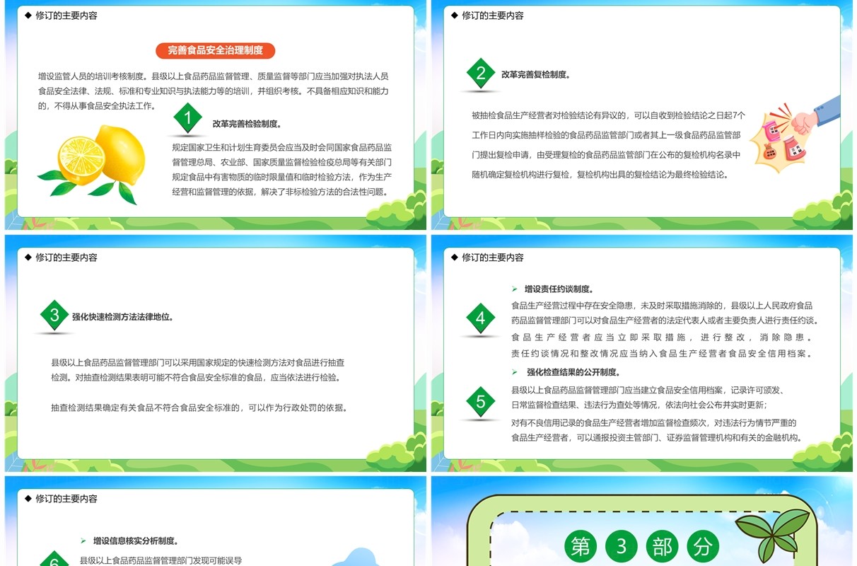 绿色卡通风学习解读食品安全法PPT模板
