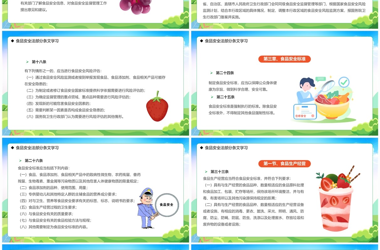 绿色卡通风学习解读食品安全法PPT模板