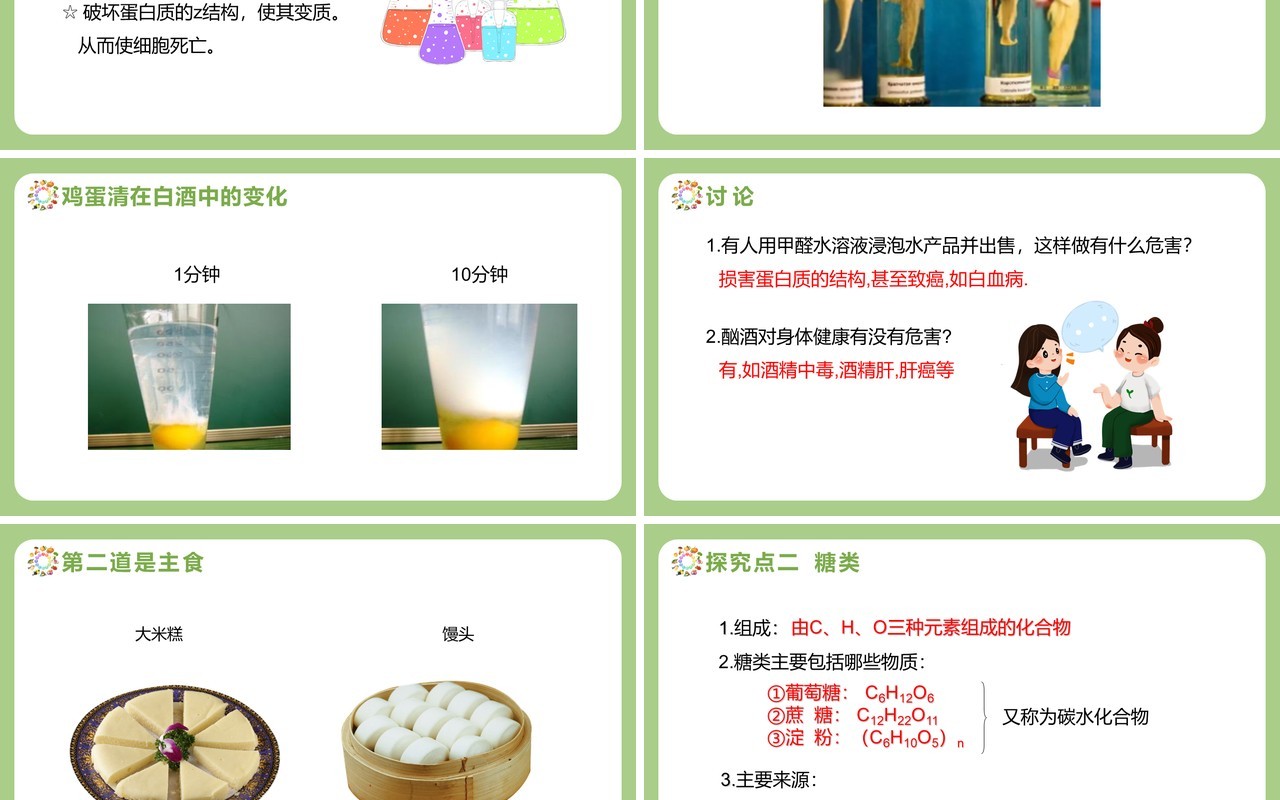 部编版九年级化学下册人类重要的营养物质课件PPT模板