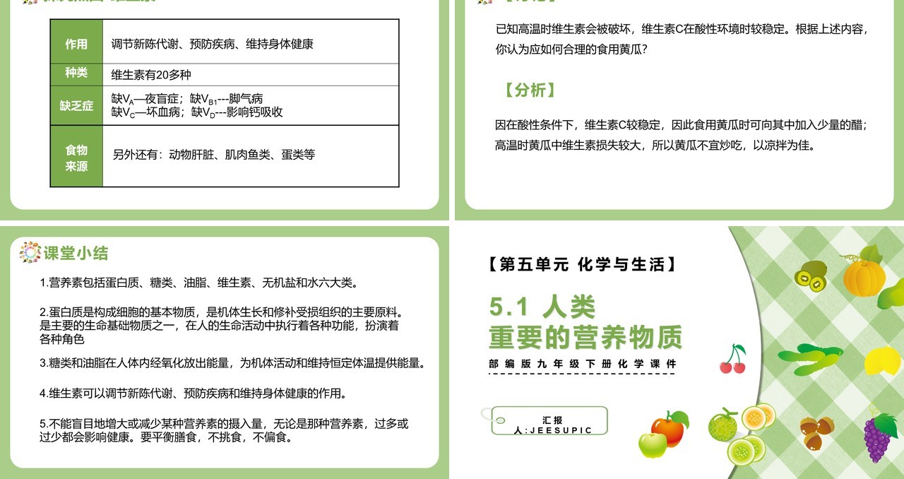 部编版九年级化学下册人类重要的营养物质课件PPT模板