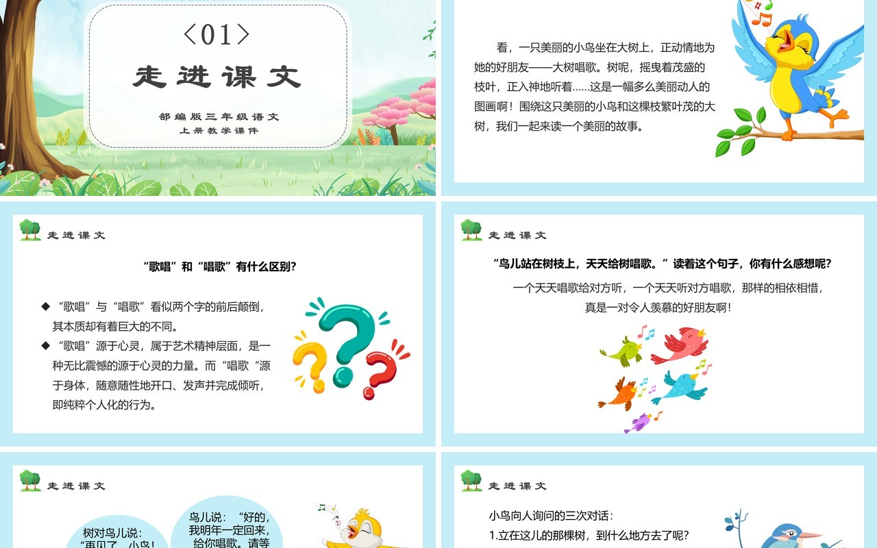 部编版三年级语文上册去年的树课件PPT模板
