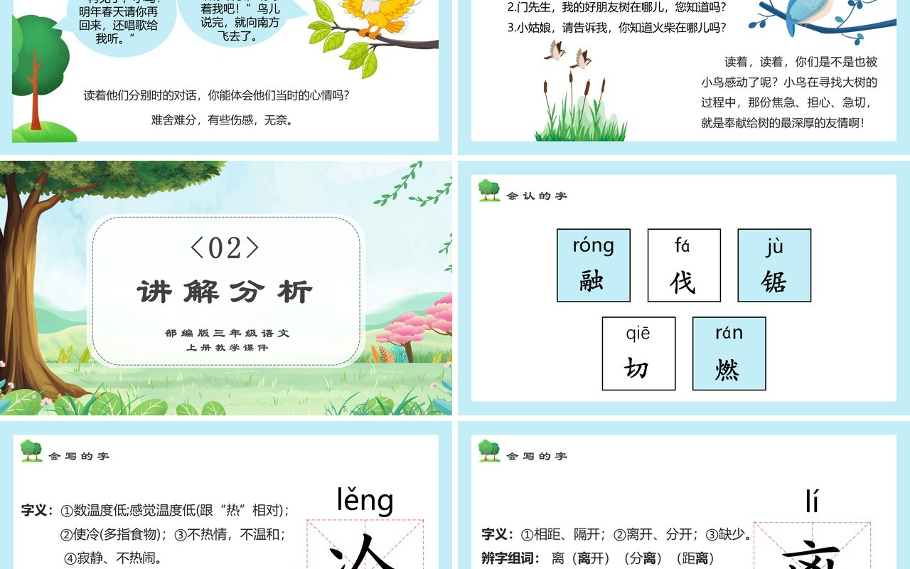 部编版三年级语文上册去年的树课件PPT模板