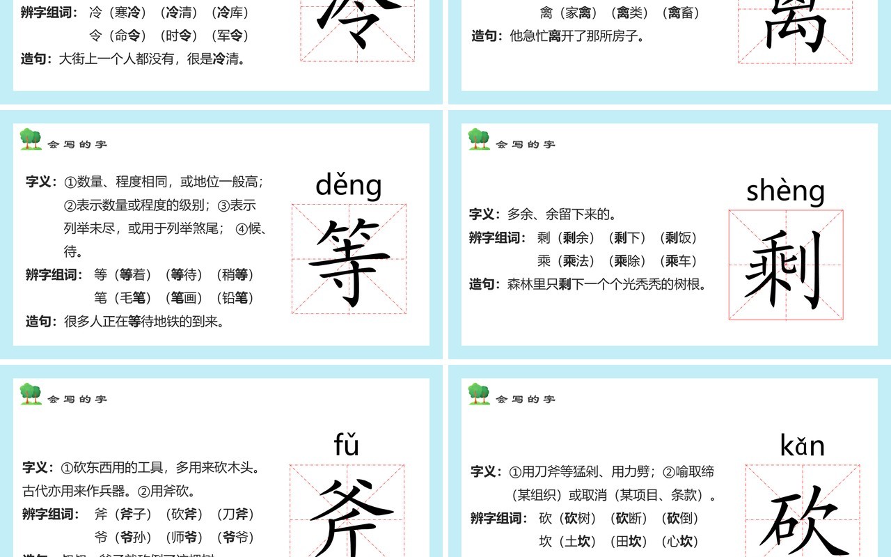 部编版三年级语文上册去年的树课件PPT模板