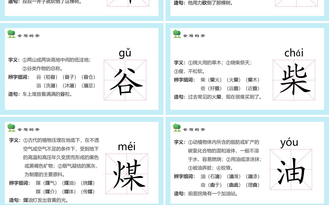 部编版三年级语文上册去年的树课件PPT模板