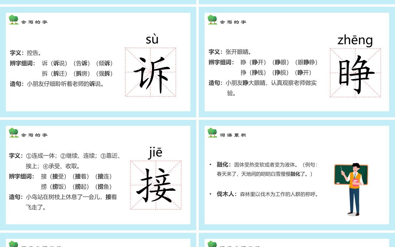 部编版三年级语文上册去年的树课件PPT模板