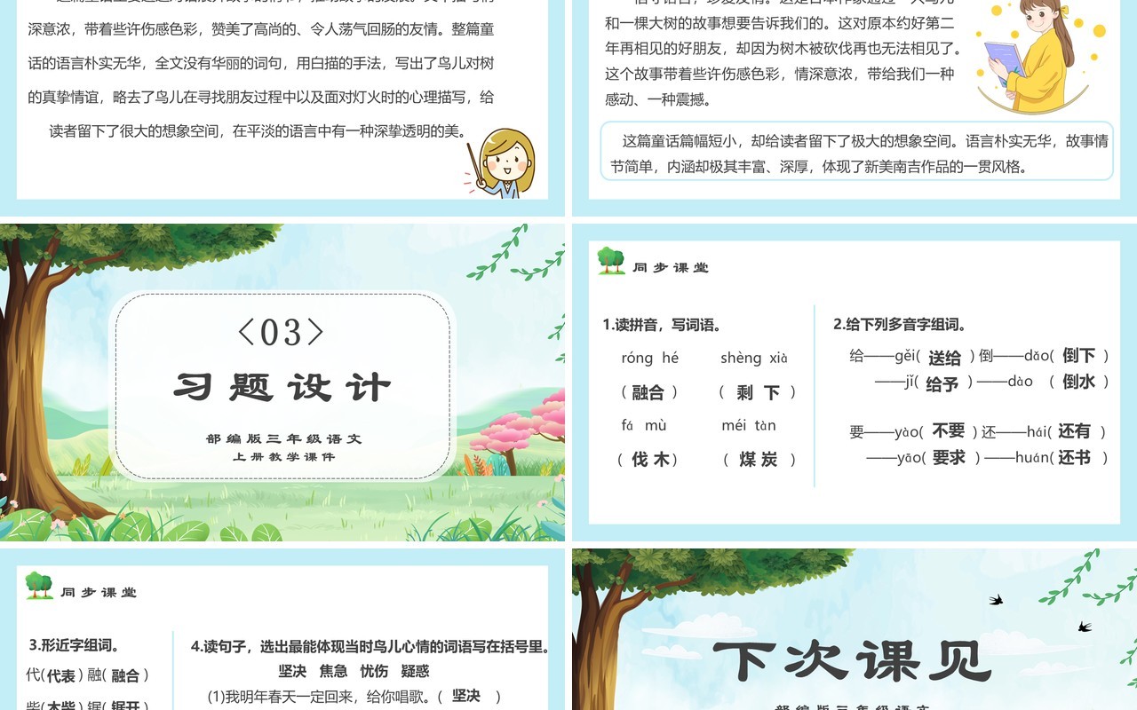 部编版三年级语文上册去年的树课件PPT模板
