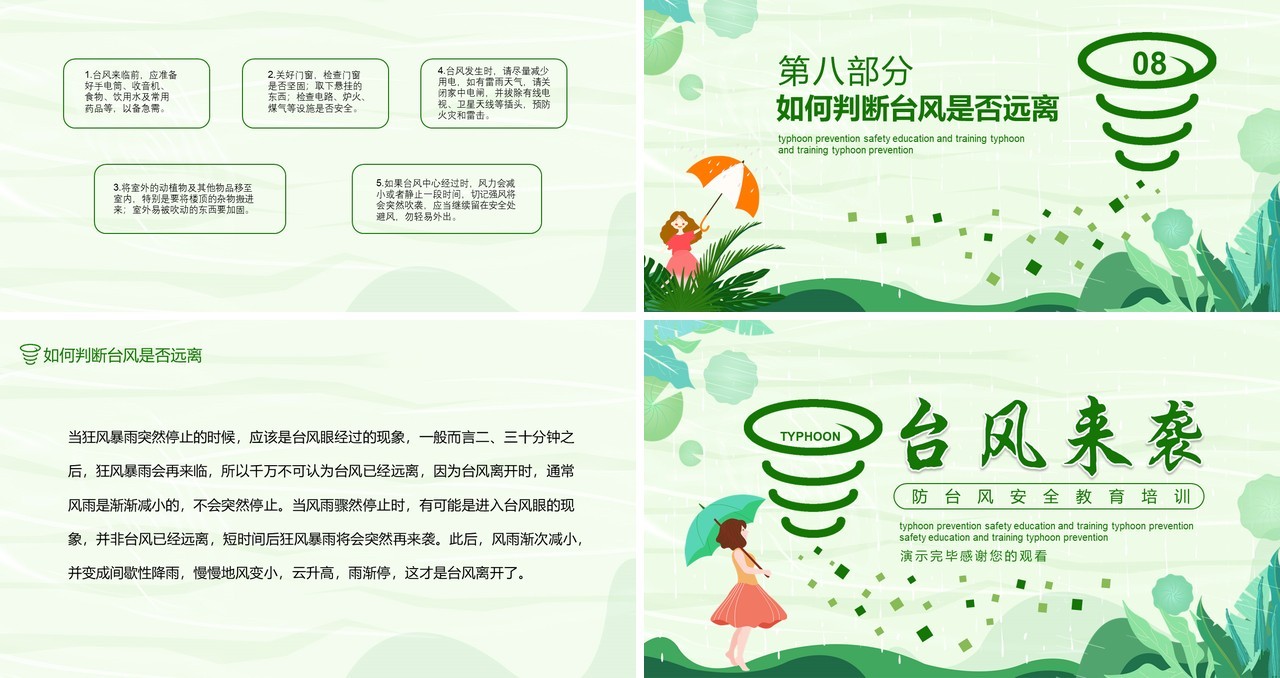 绿色防台风安全教育培训课件PPT模板