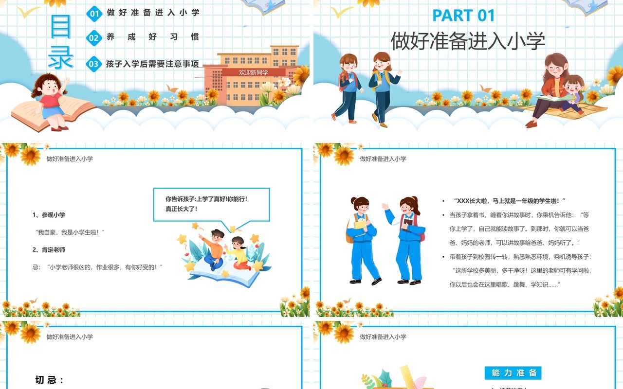 蓝色卡通风幼小衔接家长会小学版PPT模板