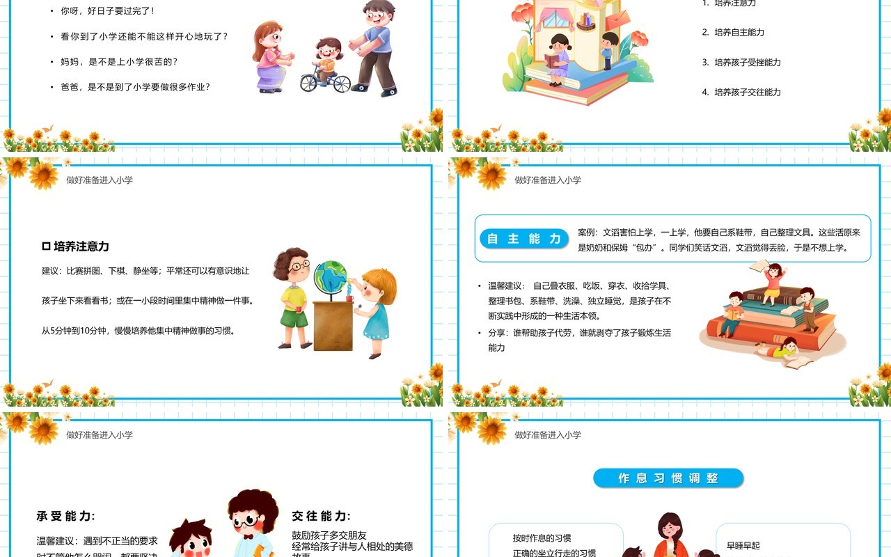蓝色卡通风幼小衔接家长会小学版PPT模板