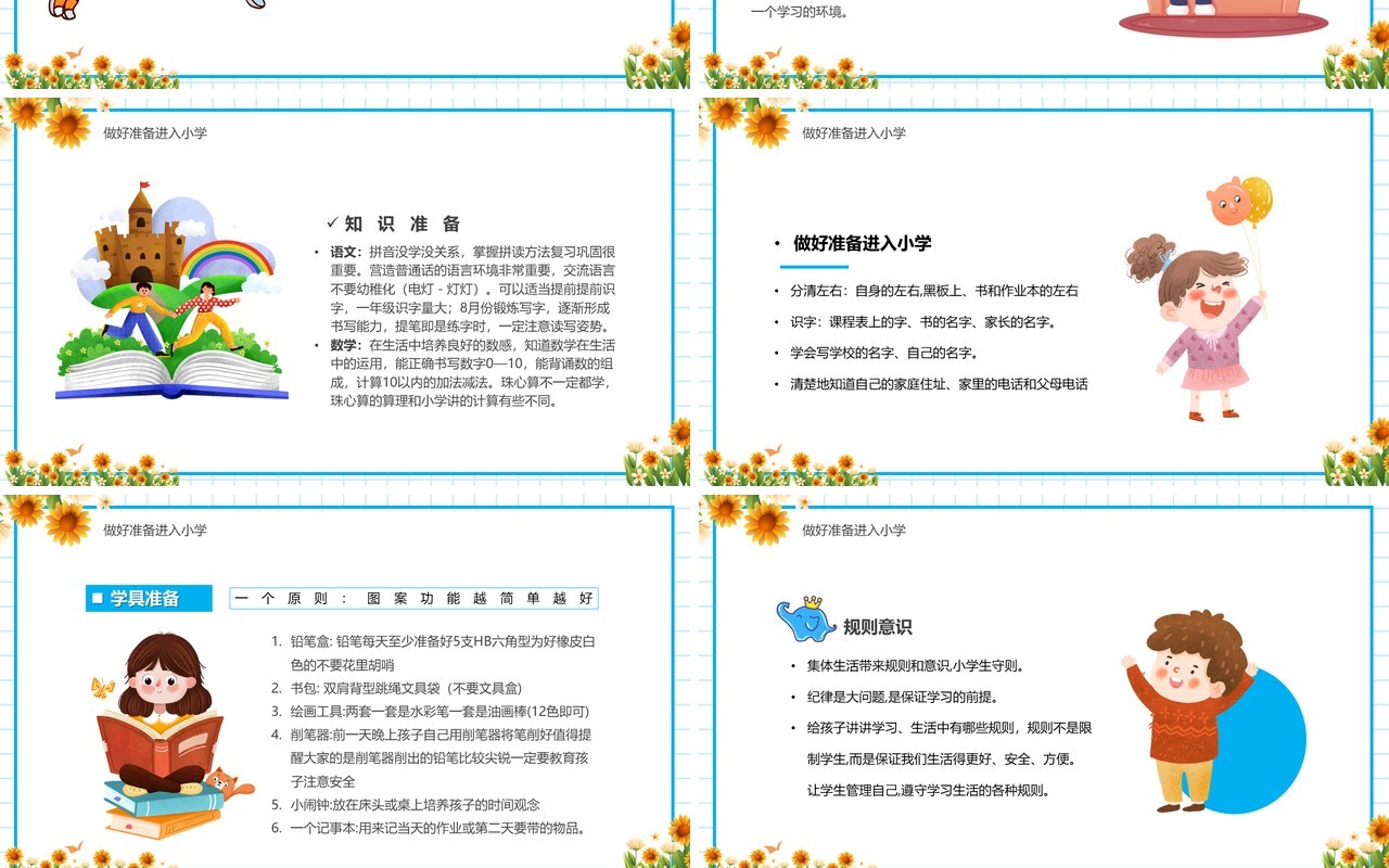 蓝色卡通风幼小衔接家长会小学版PPT模板
