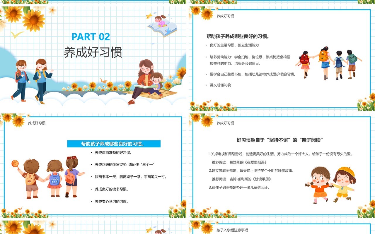 蓝色卡通风幼小衔接家长会小学版PPT模板