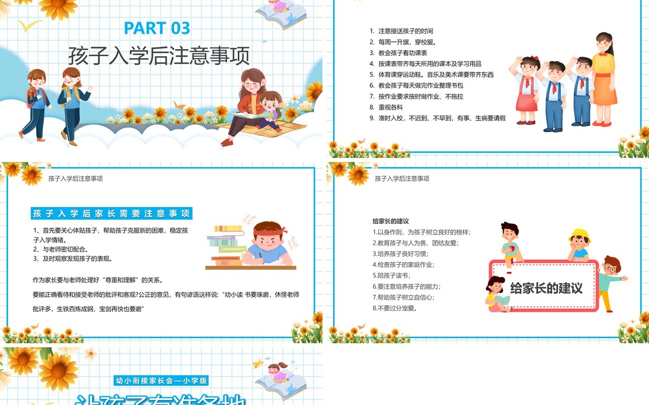 蓝色卡通风幼小衔接家长会小学版PPT模板
