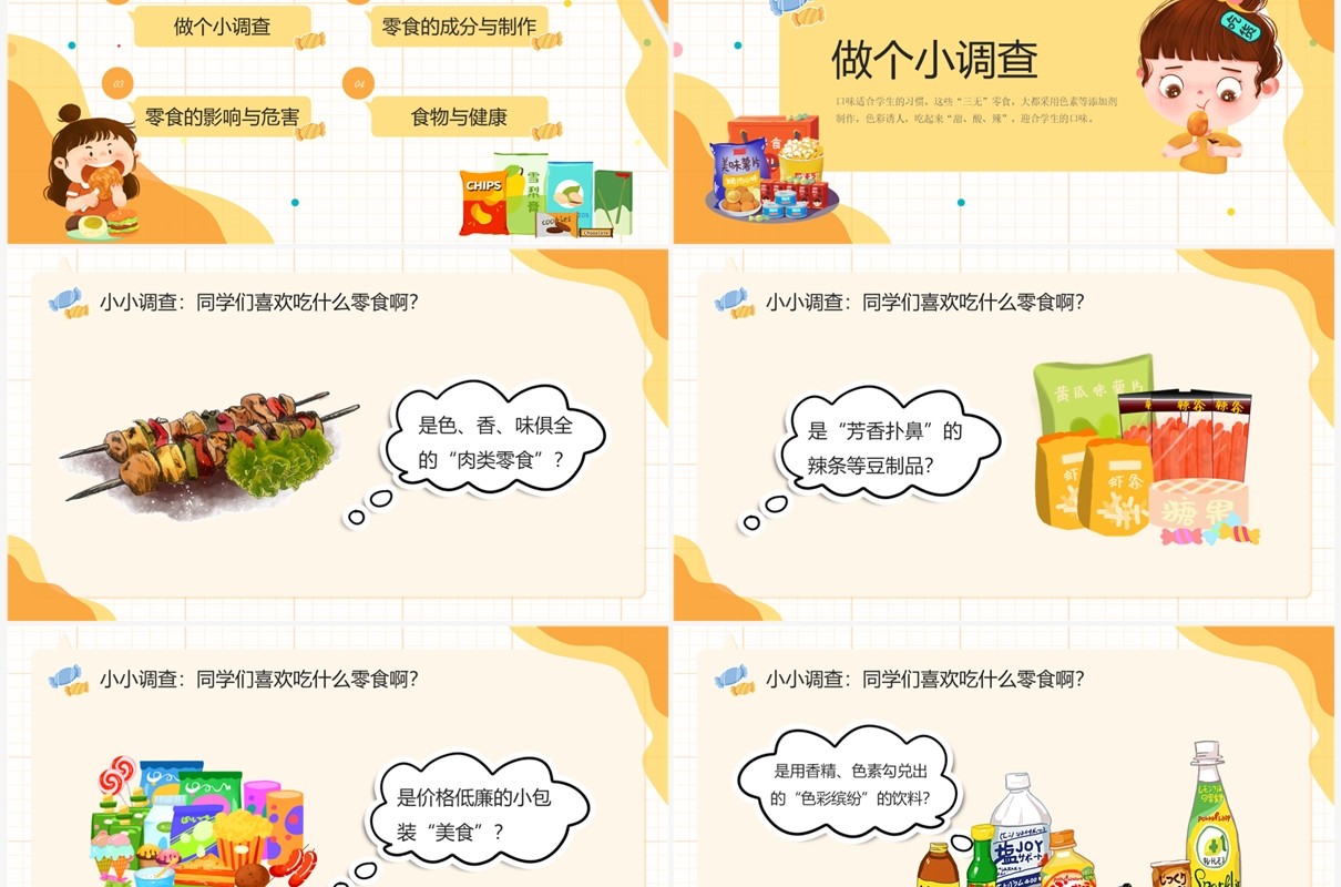 黄色卡通风拒绝零食健康成长主题班会PPT模板
