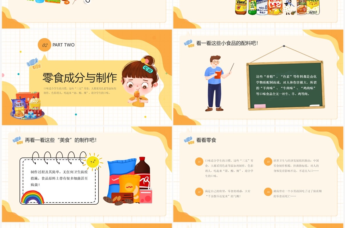 黄色卡通风拒绝零食健康成长主题班会PPT模板
