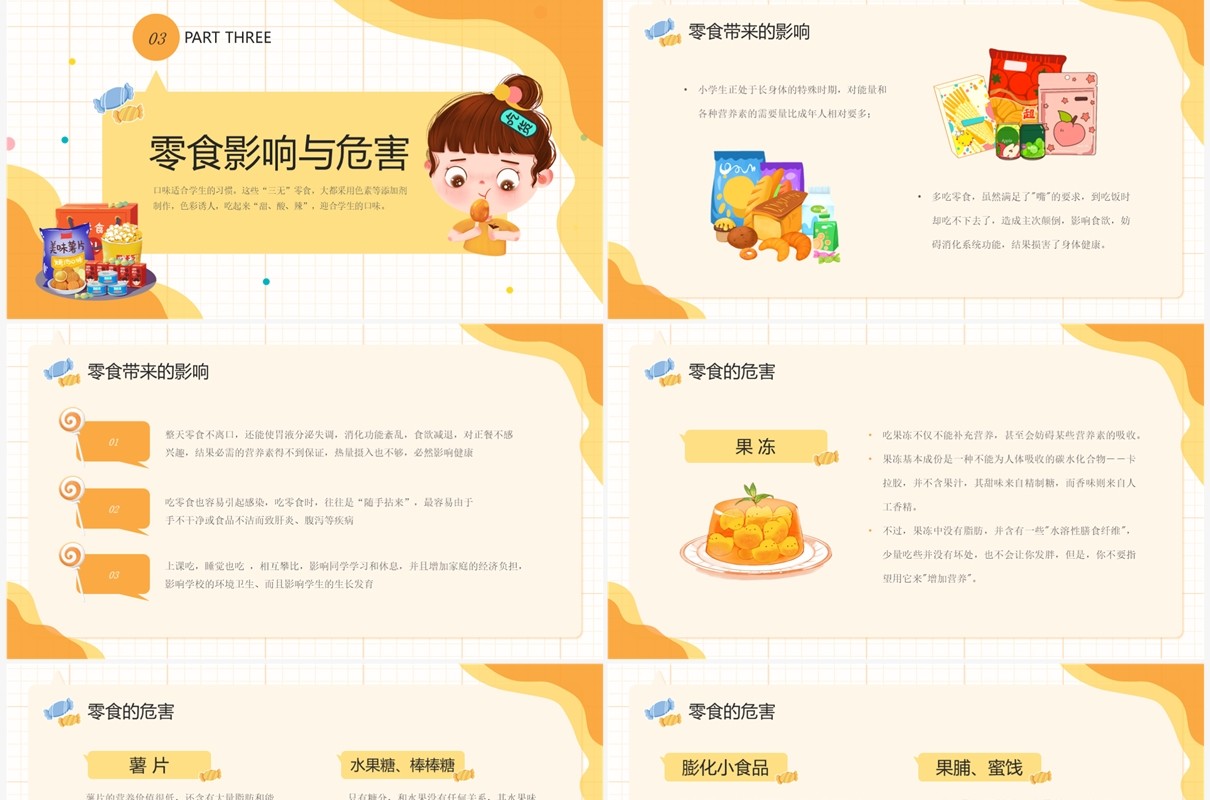 黄色卡通风拒绝零食健康成长主题班会PPT模板