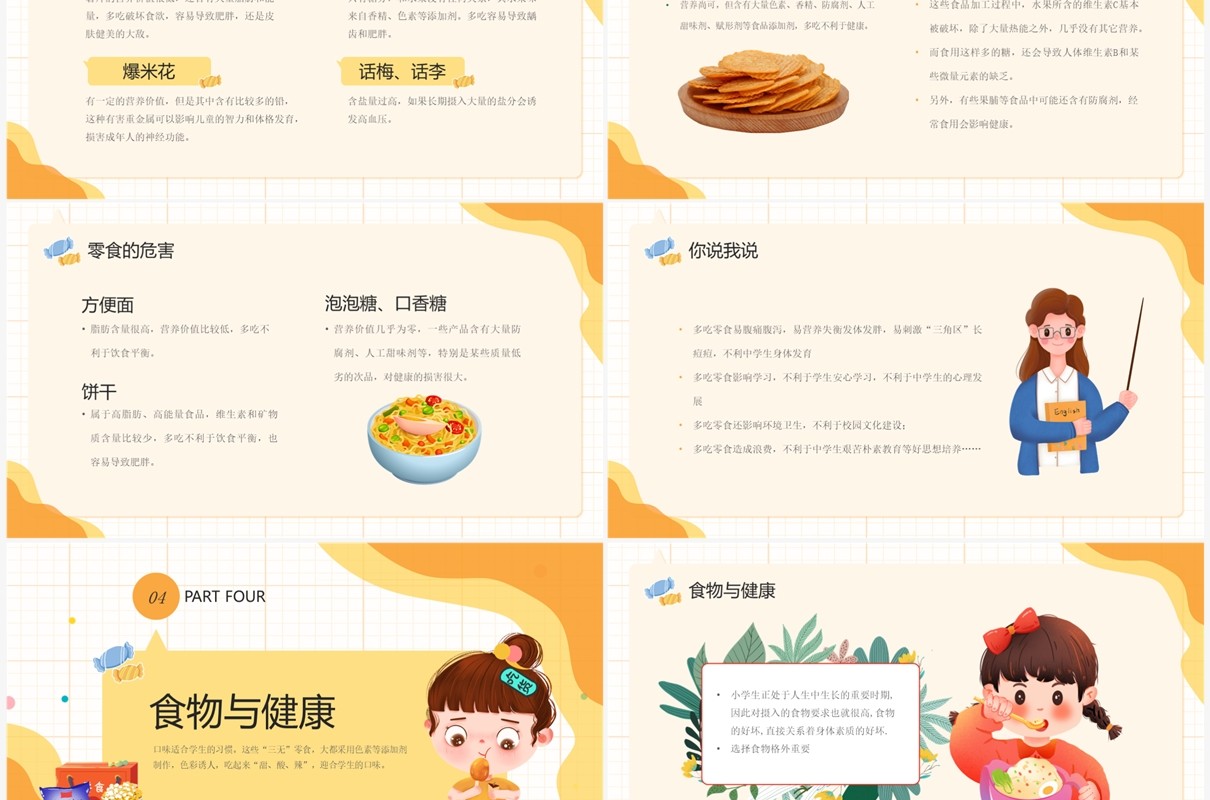 黄色卡通风拒绝零食健康成长主题班会PPT模板