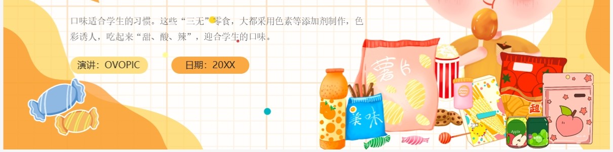 黄色卡通风拒绝零食健康成长主题班会PPT模板