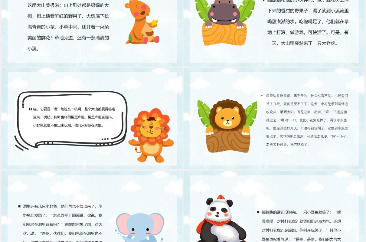 蓝色卡通风蹦蹦跳跳的故事绘本PPT模板