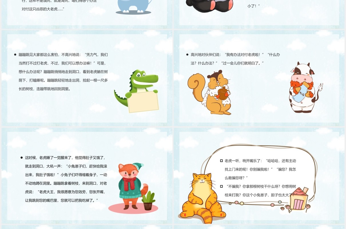 蓝色卡通风蹦蹦跳跳的故事绘本PPT模板