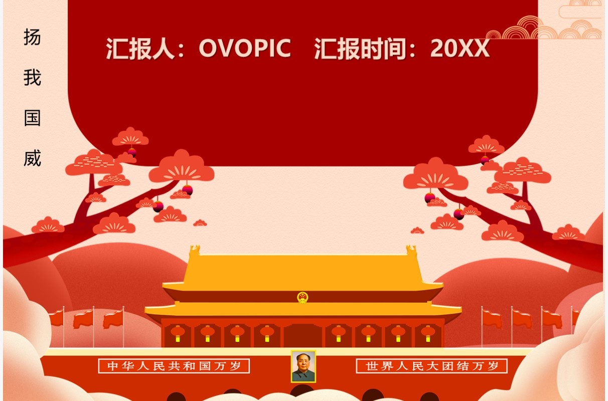 伟大的祖国十一放假通知