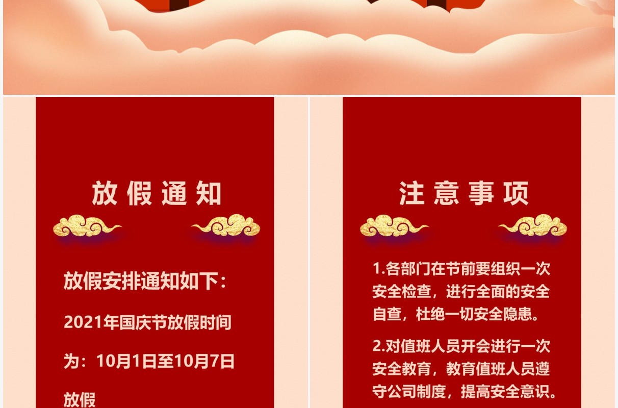 伟大的祖国十一放假通知