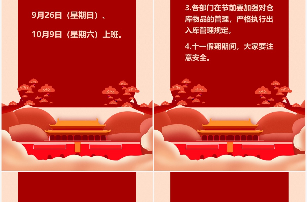伟大的祖国十一放假通知