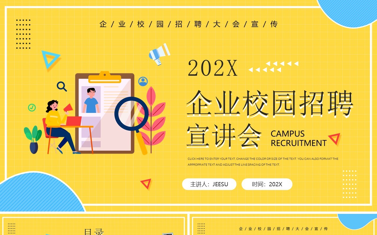 黄色简约企业校园招聘宣讲会PPT通用模板